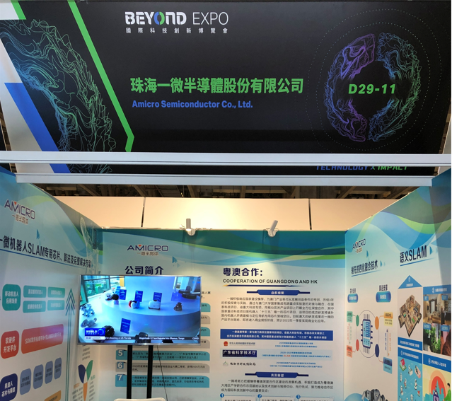 一微半導(dǎo)體亮相澳門BEYOND展，多項(xiàng)機(jī)器人產(chǎn)品備受關(guān)注！